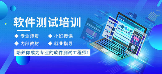 深圳南山區(qū)學(xué)軟件測試哪里好